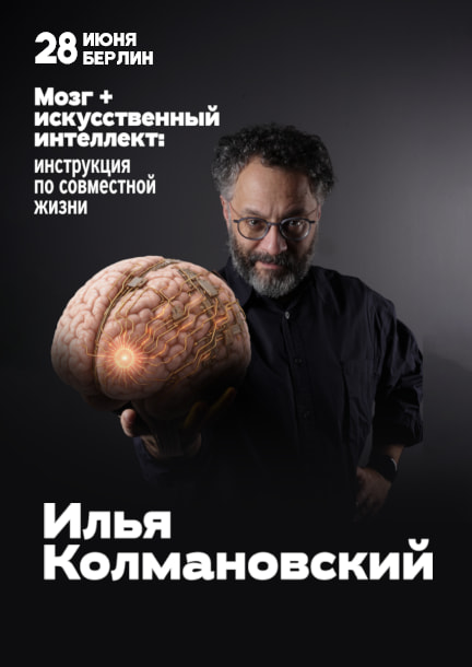 Cérebro e Inteligência Artificial: Ilya Kolmanovsky apresenta palestra no Porto